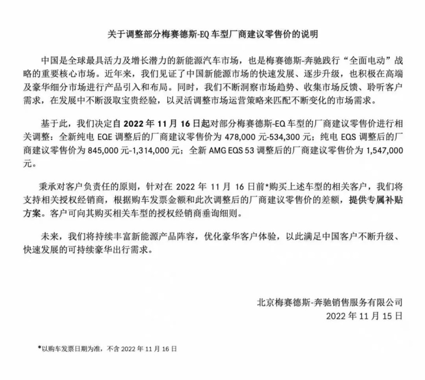 奔驰电动车大幅降价，扯掉了最后一块“遮羞布”？