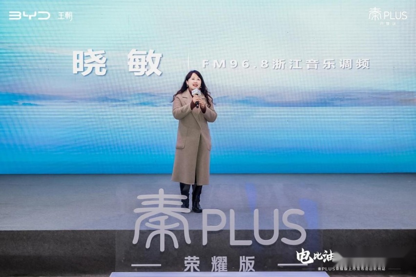 秦PLUS荣耀版杭州上市，7.98万元起，拉开“电比油低”大幕