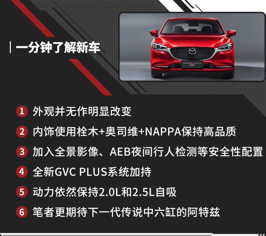 B级轿车运动之王！新款阿特兹上市，仅17.58万起