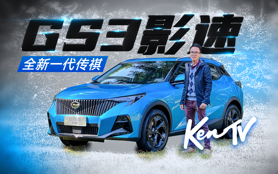 Ӱ��݅�������o�B�w������һ��GS3��Ӱ�� | KenTV