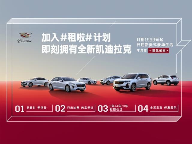 豪华后驱不用很贵，月租2999元CT4开回家