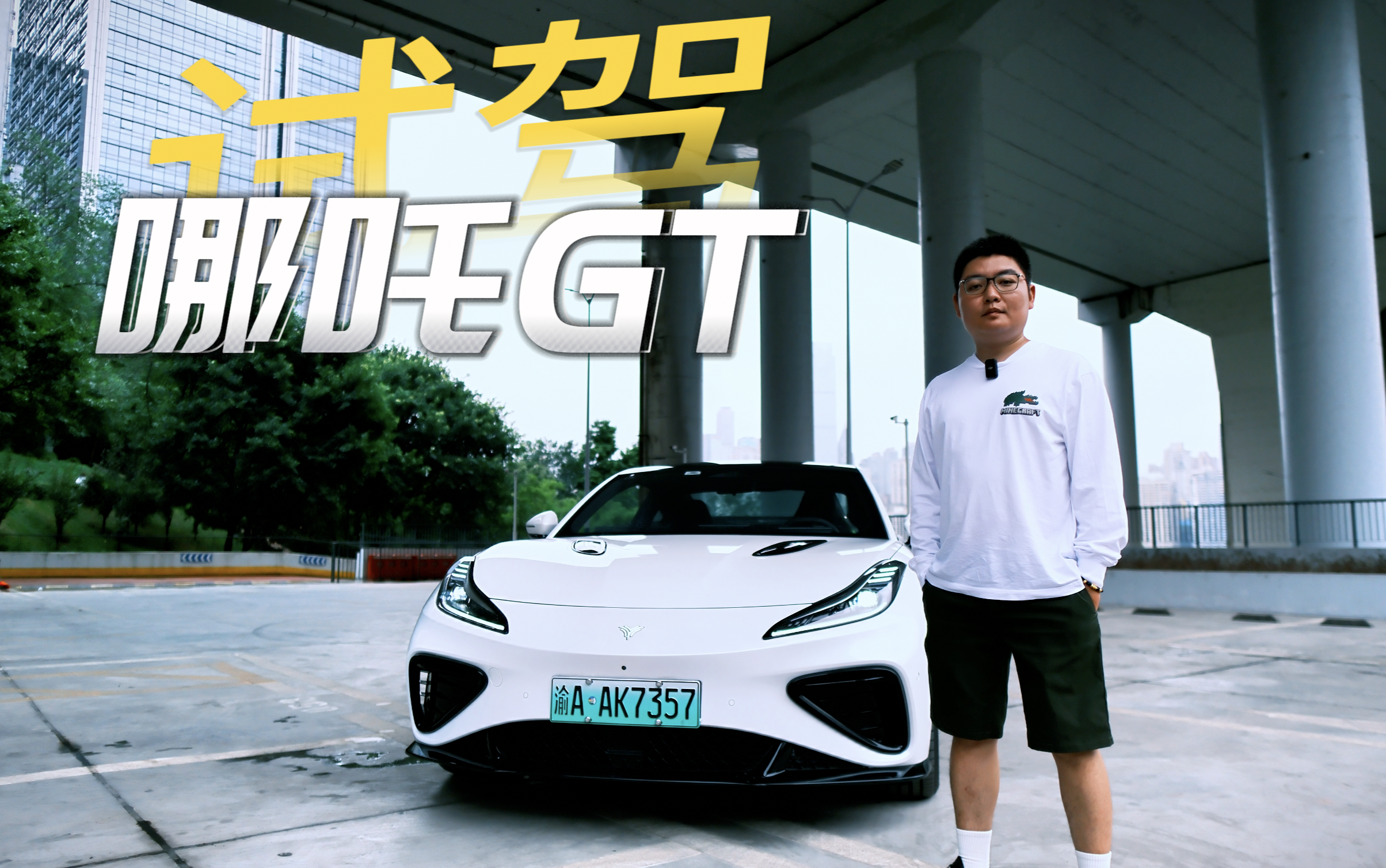 ��߸GT�����ǲ������ӻ������Ծ�֪����