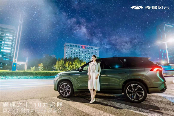 旗舰之上10力超群！超长续航旗舰电混SUV--风云T10鲁豫大区