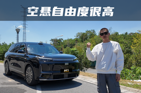 银河M9试驾小结：空悬自由度很高，关键在于配置选择
