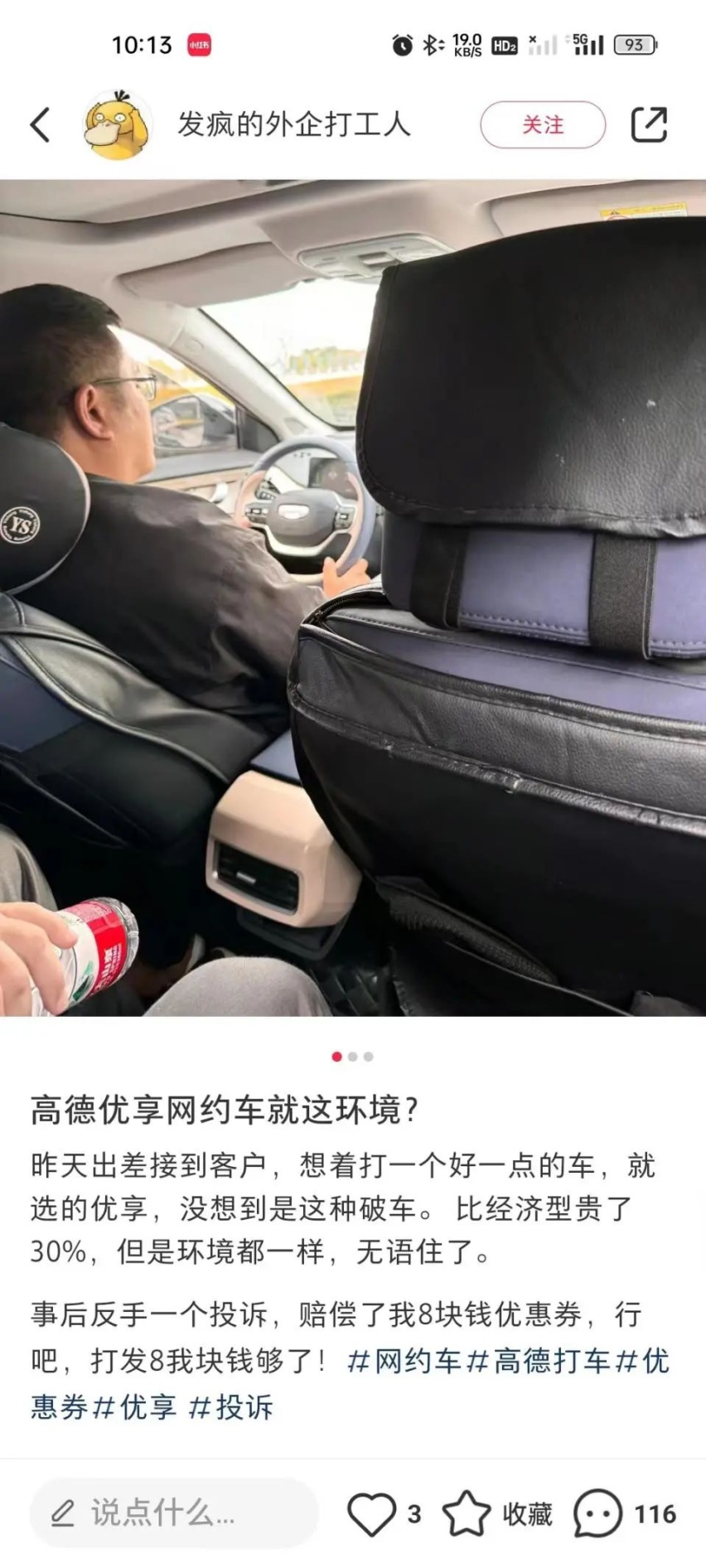 高德打车，悄悄沦为“价格刺客”