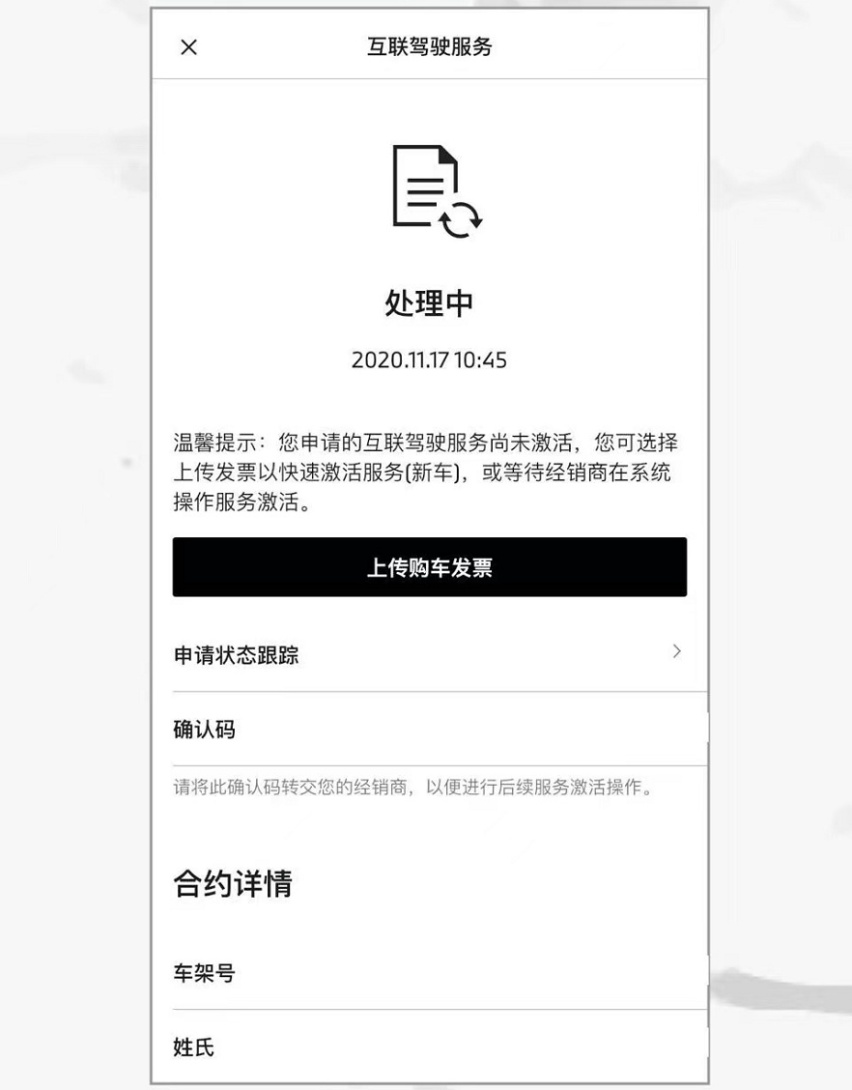 关于《快速激活互联驾驶服务》那些事...