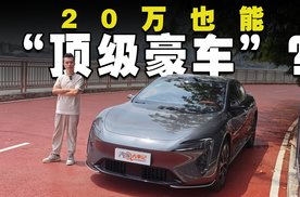 试完阿维塔06才知道，为什么玛莎拉蒂的价格崩了！