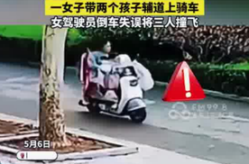 母女三人骑乘一辆电动车被撞飞数米远，肇事女司机反应迟缓