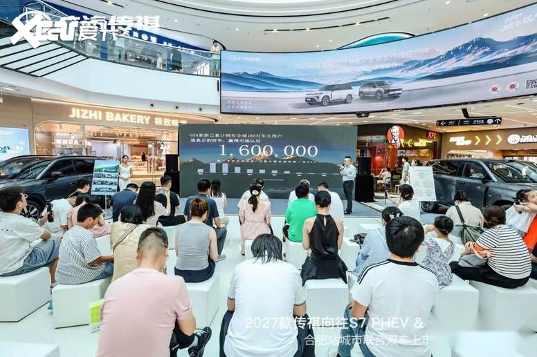 智电双星登陆合肥 传祺向往 S7 PHEV & 第五代 GS4 联袂上