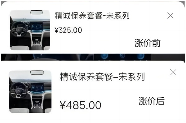 销量大就可以为所欲为？BYD保养费涨了不少！