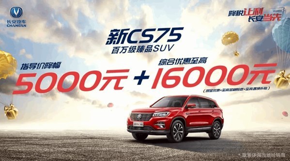 长安汽车最高综合让利3.7万，那谁谁谁要小心咯！