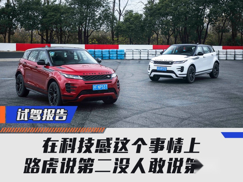 在科技感这个事情上 路虎说第二没人敢说第一