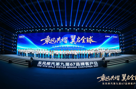 东风柳汽发布2030战略，新能源与公益齐飞