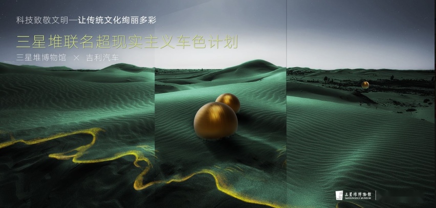 来自吉利的跨时空对接 细品星瑞与三星堆文化的不期而遇！