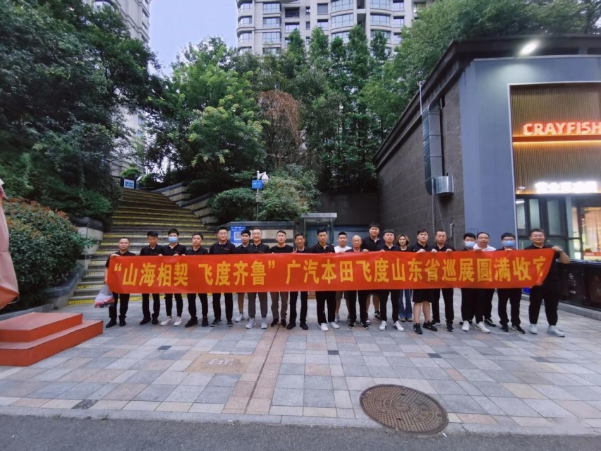 “山海相契 飞度齐鲁”广汽本田飞度山东省10天大巡展圆满收官