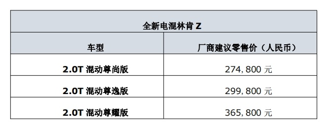 美式豪华再进化 全新电混林肯Z与全新电混林肯冒险家焕新上市
