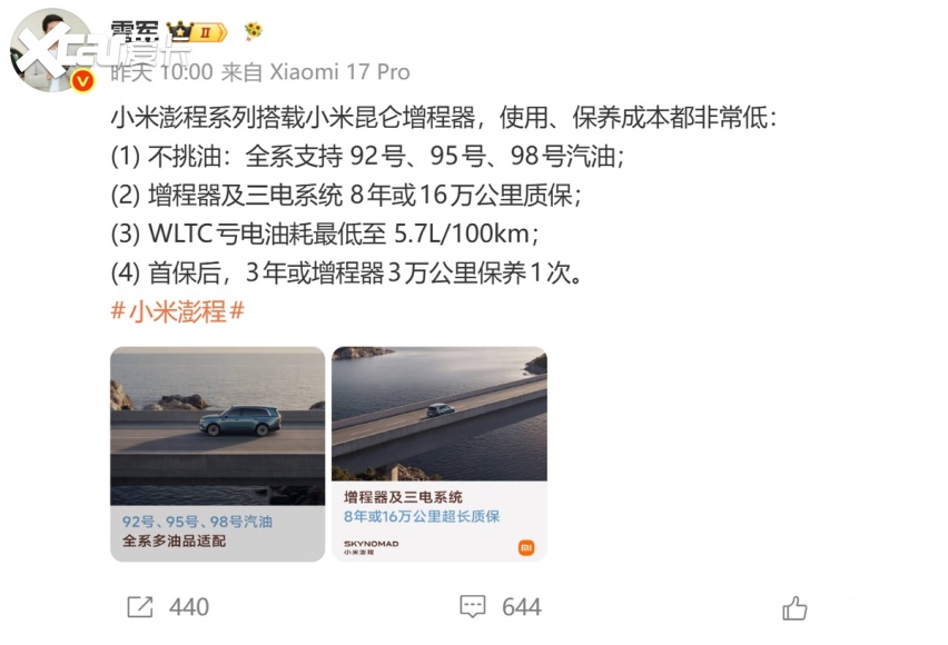 小米澎程全系适配92\95\98号汽油,算新技术还是旧常识?