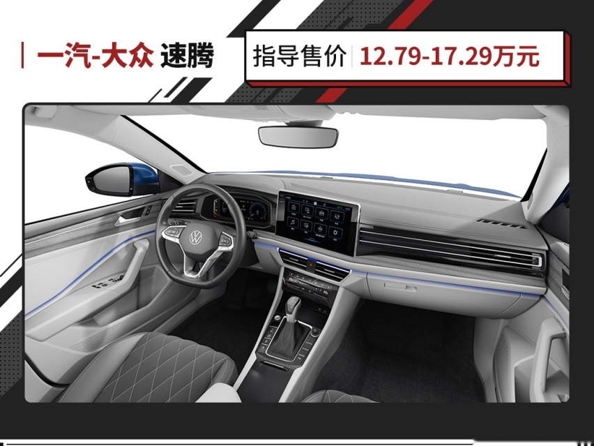 后排堪比中型车 售12.79万起！大众速腾为啥深受国人喜爱？
