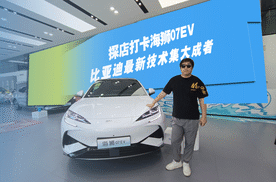 探店打卡海狮07EV，比亚迪最新技术集大成者