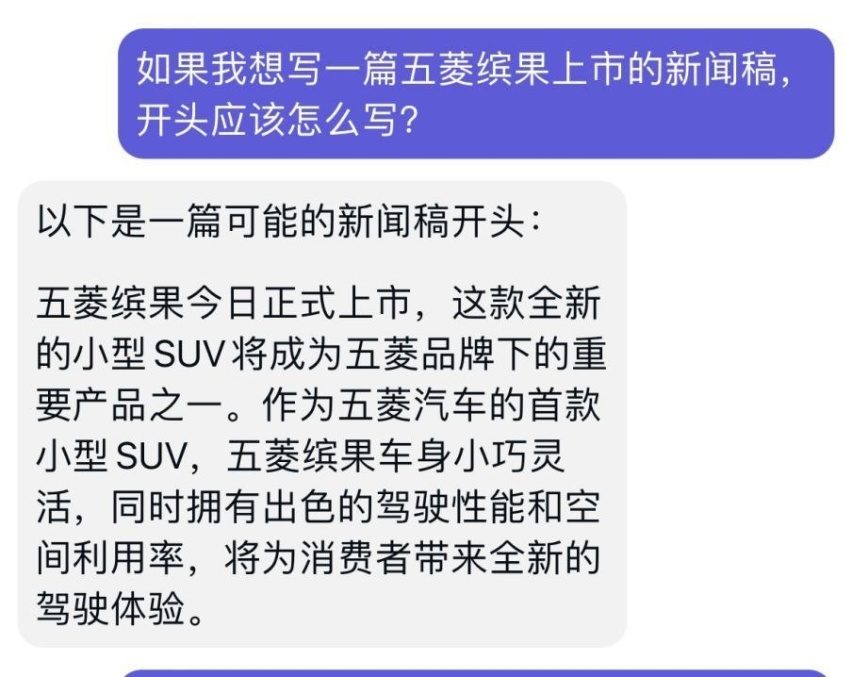今天五菱缤果上市，我问了ChatGPT几个关于这款五菱小车的问题