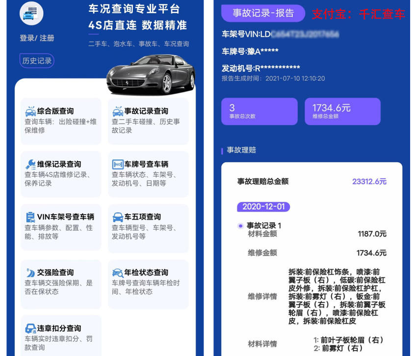 二手车保养记录怎么查、怎么查询维保记录事故记录怎么查