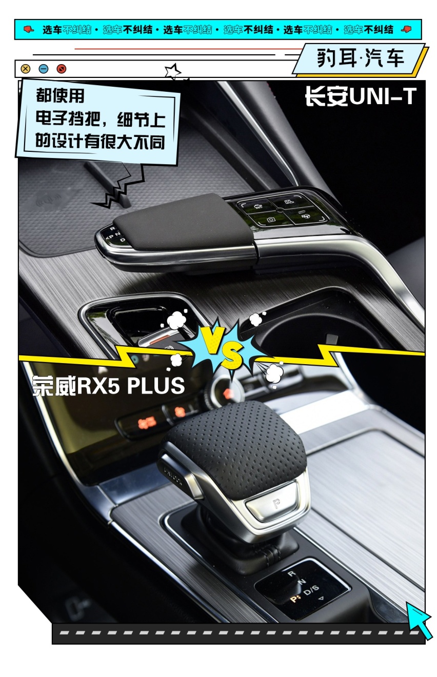 长安UNI-T对比荣威RX5 PLUS 网友：中国车不只会山