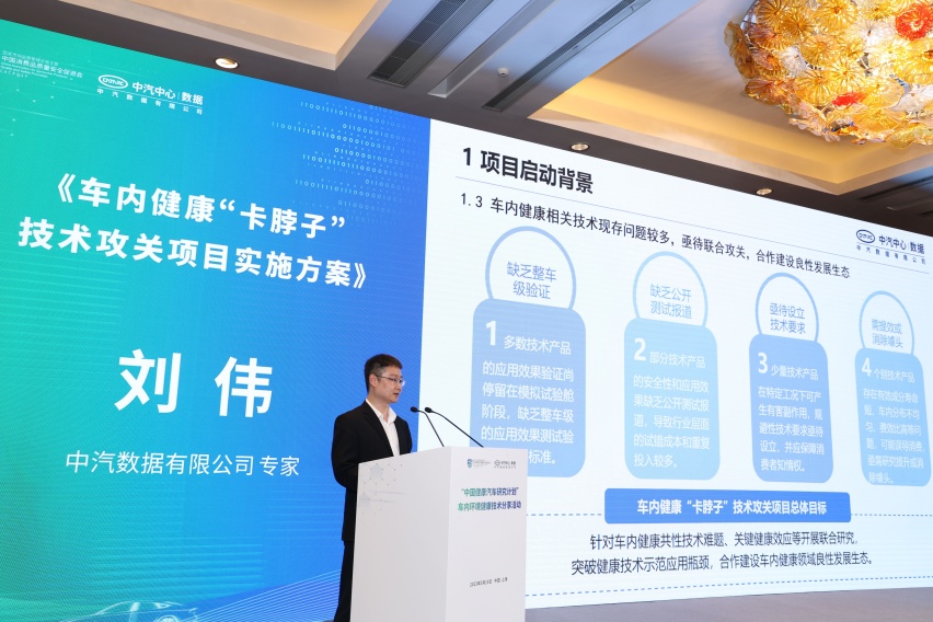 “中国健康汽车研究计划”—车内环境健康技术分享活动成功举办