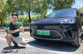 试驾新奢灵动SUV smart精灵#1经典焕新款