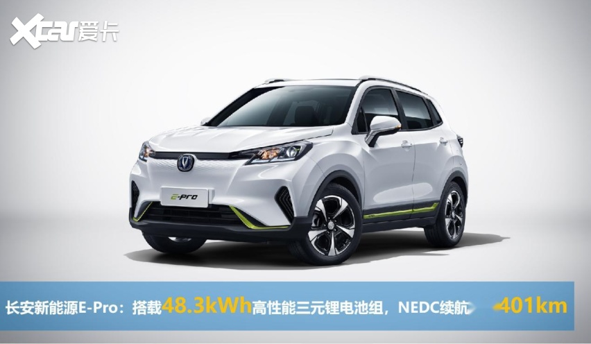 小型纯电尖兵，长安新能源E-Pro续航401km，全面升级
