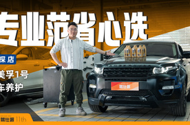 15万公里汽车探店美孚1号车养护，老车能否焕发新活力？