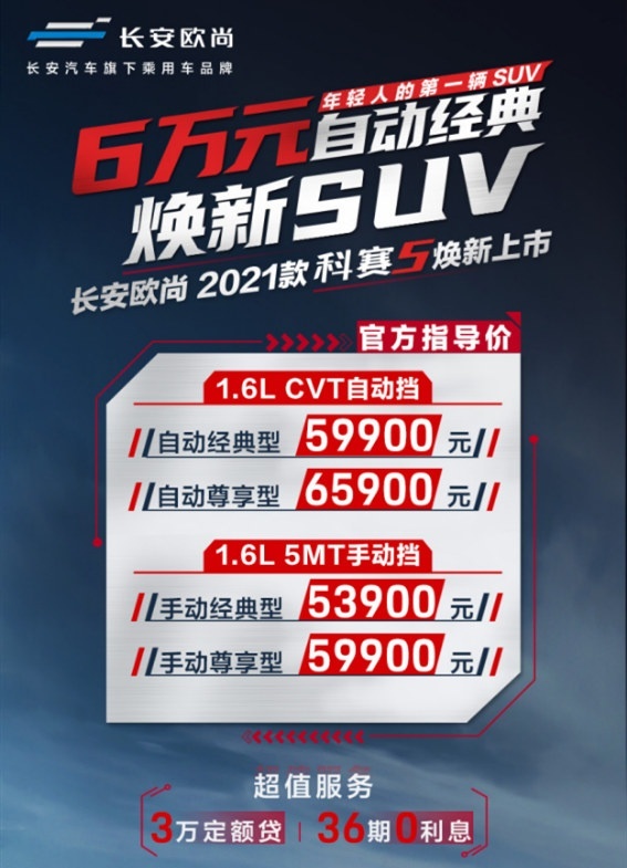 首付2.99万 月供833元 轴距2560mm 这款自动挡