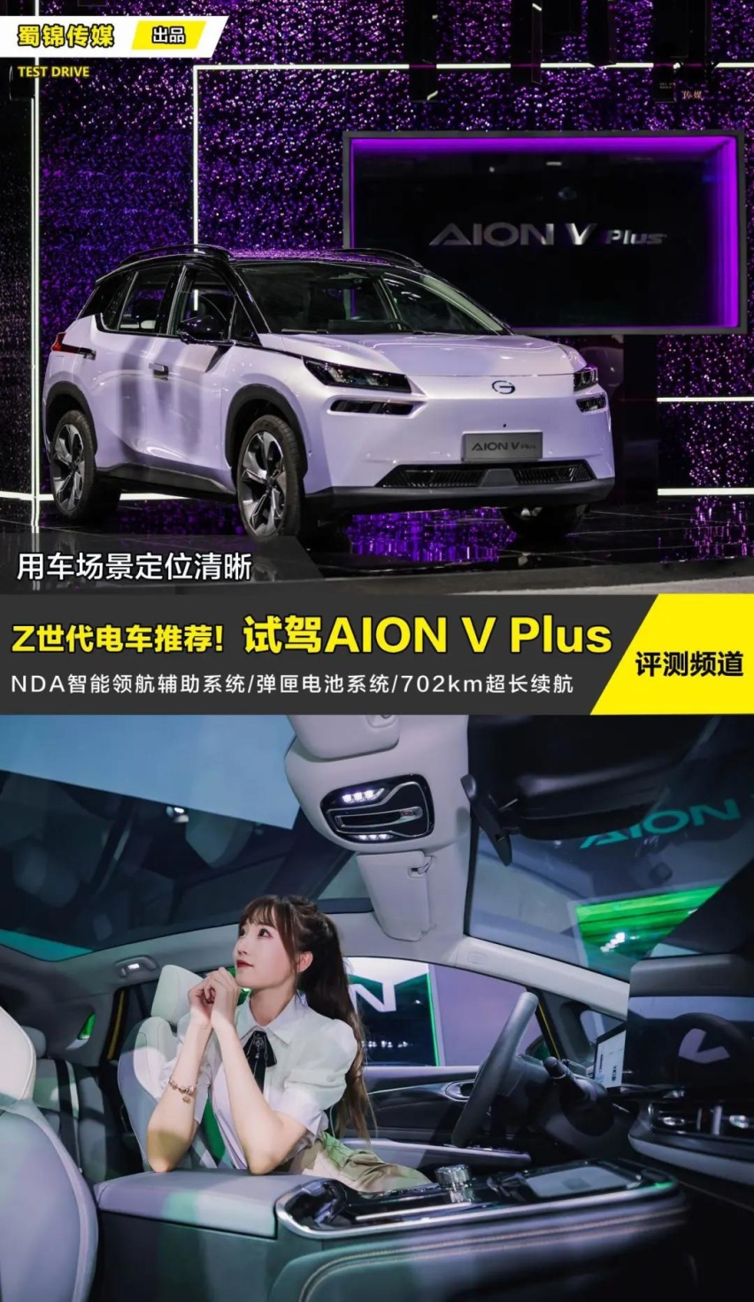 充电5分钟，高速行驶2小时？试驾广汽AION V Plus