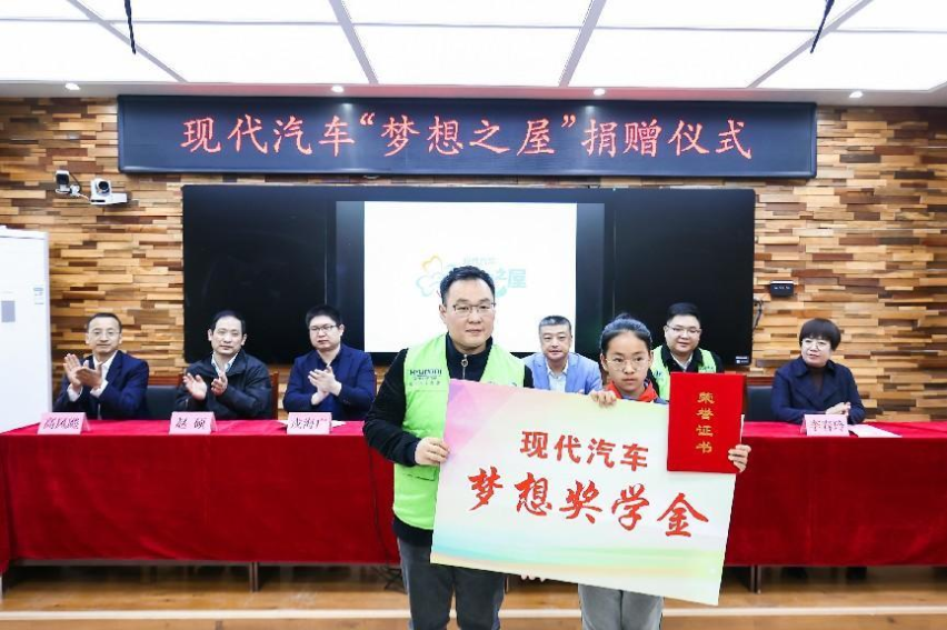心系校园，共筑梦想丨现代汽车“梦想之屋”助学公益再启航
