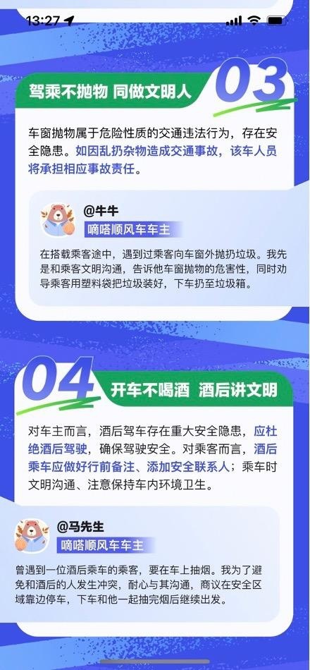 嘀嗒出行发布全新《2023顺风车文明安全出行实用攻略》