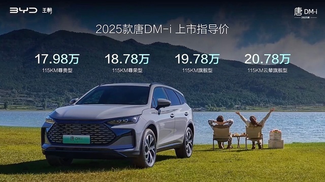馈电油耗低于5升，新款比亚迪唐DM-i售17.98万起，搭第五代DM技
