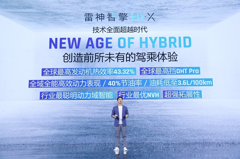 开启吉利“动力4.0“时代  全球动力科技品牌“雷神动力”正式发布