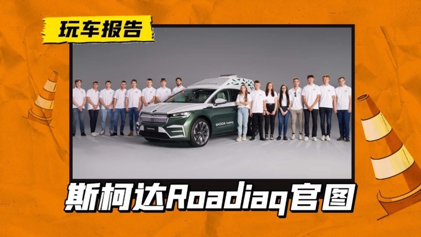 斯柯达官改房车？大学生团队打造，SUV变身“一室一厅”