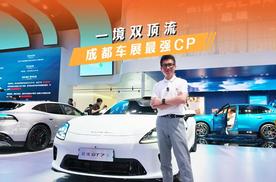一境双顶流，成都车展最强CP