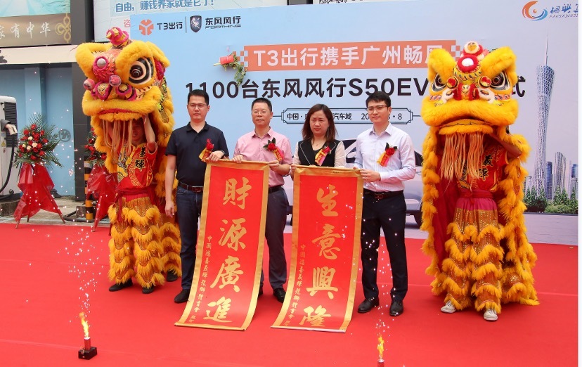 T3出行携手广州畅风科技，1100台东风风行S50EV在枫兴汽车城交车