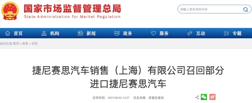 销量不高还要召回？捷尼赛思多款车型陷召回风波