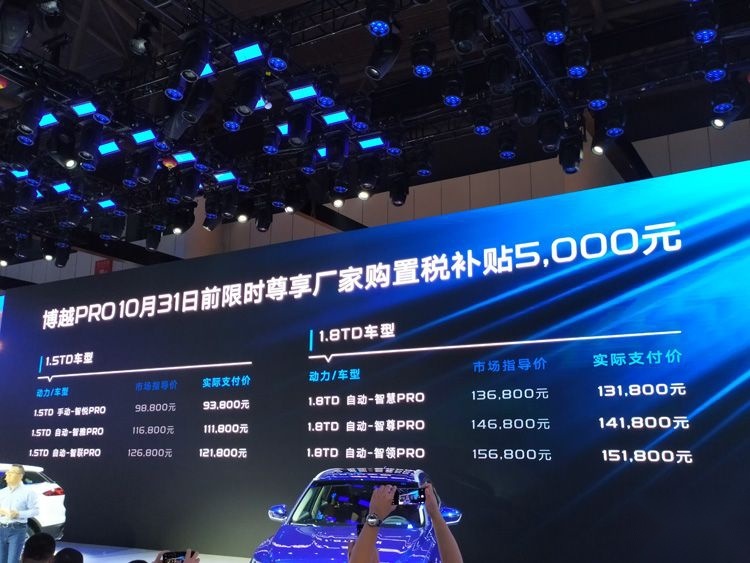 吉利博越PRO成都车展正式上市 仅9.88万起