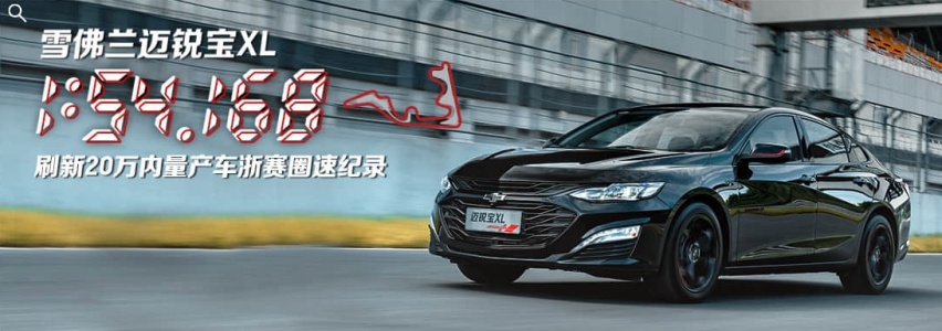 【选车3+2】全系优惠4万多！超高性价比的迈锐宝XL到底好不好？