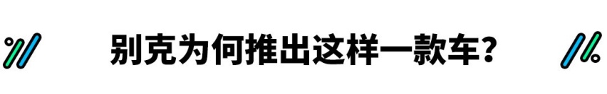 比昂科威多个S！真的就是运动版？