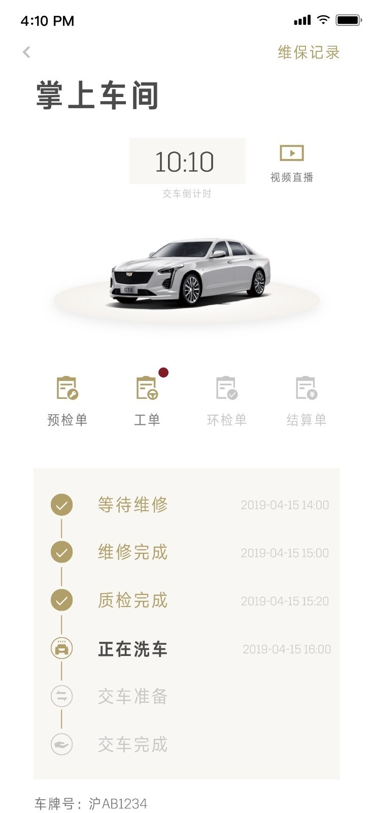 豪华服务 本该如此——凯迪拉克服务开放日体验