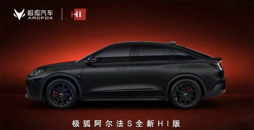 阿尔法S华为HI版上市 不造车的华为食言？