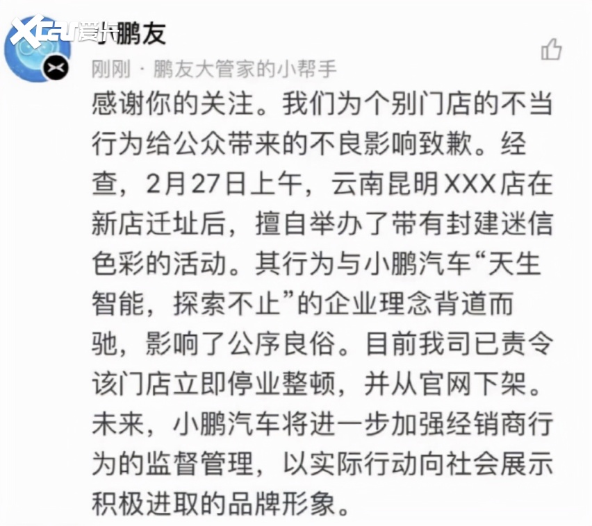 小鹏汽车:投诉一大堆不交车,这次居然还请道士“作法”?
