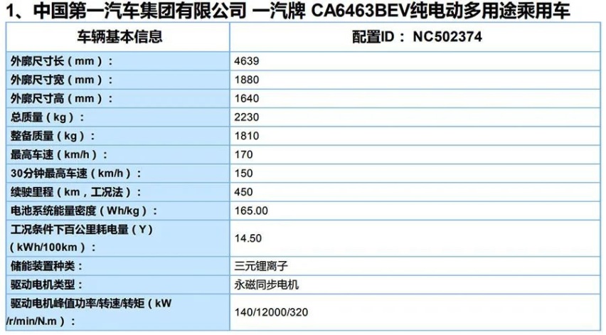 5款重磅新车现身第3批新能源目录，其中一款续航达706km！