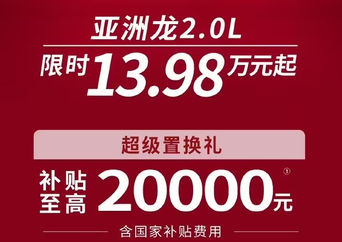 年前大放价！一汽丰田卡罗拉、亚洲龙双双让利，可以入手了吗？