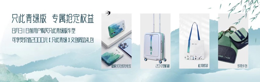 与《只此青绿》跨时空对话 星瑞2023款上市售11.37万元起