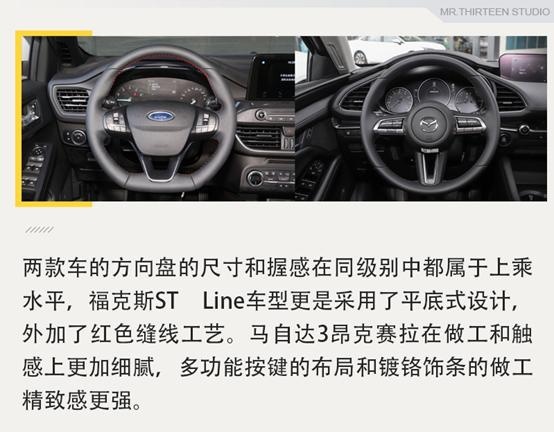 十五万操控性代表，马自达3昂克赛拉对比福特福克斯